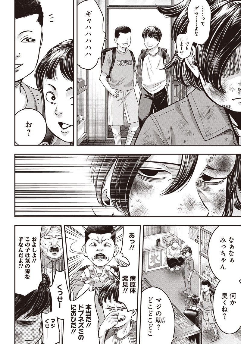 DINER (KAWAI Takanori) - Chapter 124 - Page 3