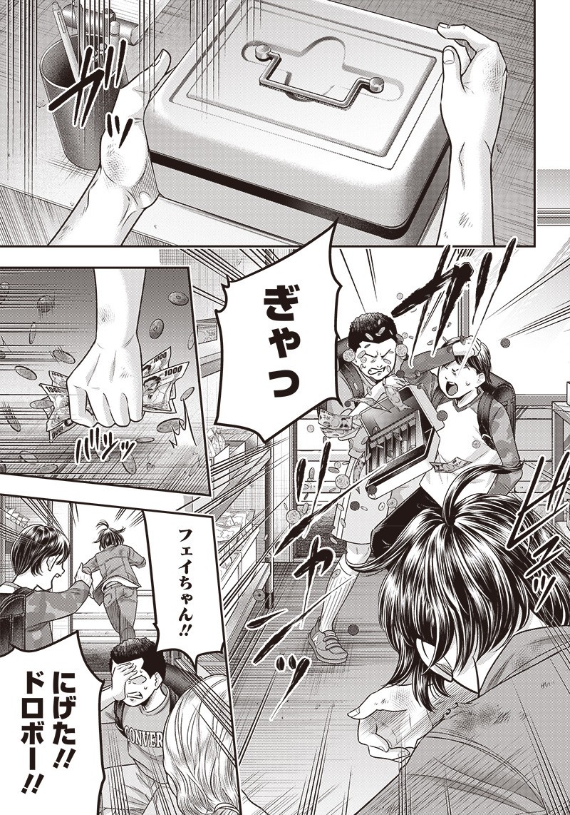 DINER (KAWAI Takanori) - Chapter 124 - Page 4