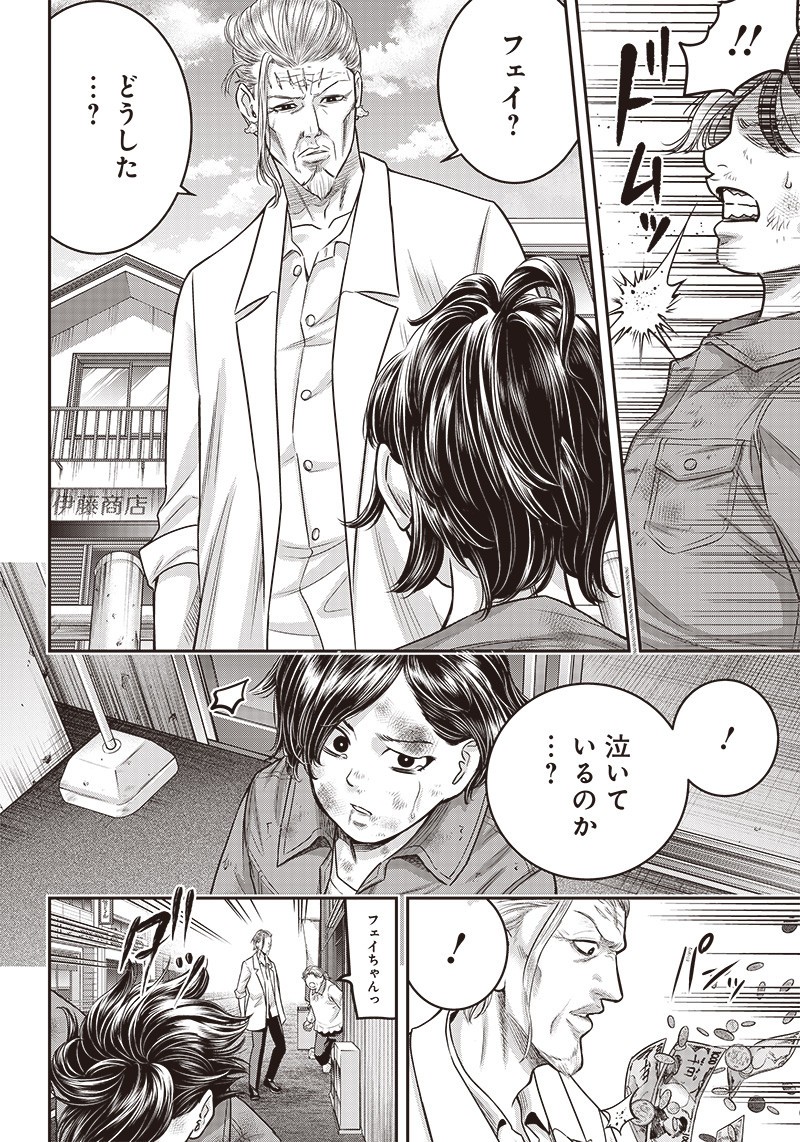 DINER (KAWAI Takanori) - Chapter 124 - Page 5