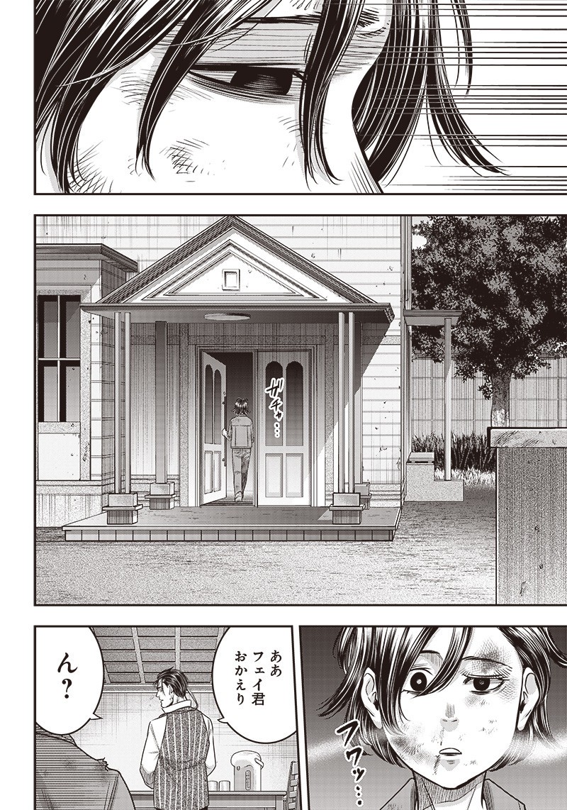 DINER (KAWAI Takanori) - Chapter 124 - Page 7