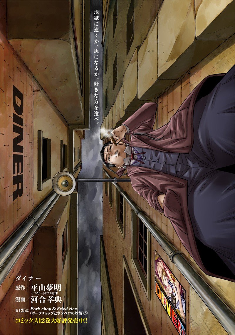 DINER (KAWAI Takanori) - Chapter 125 - Page 1