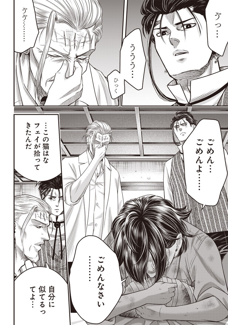 DINER (KAWAI Takanori) - Chapter 125 - Page 11