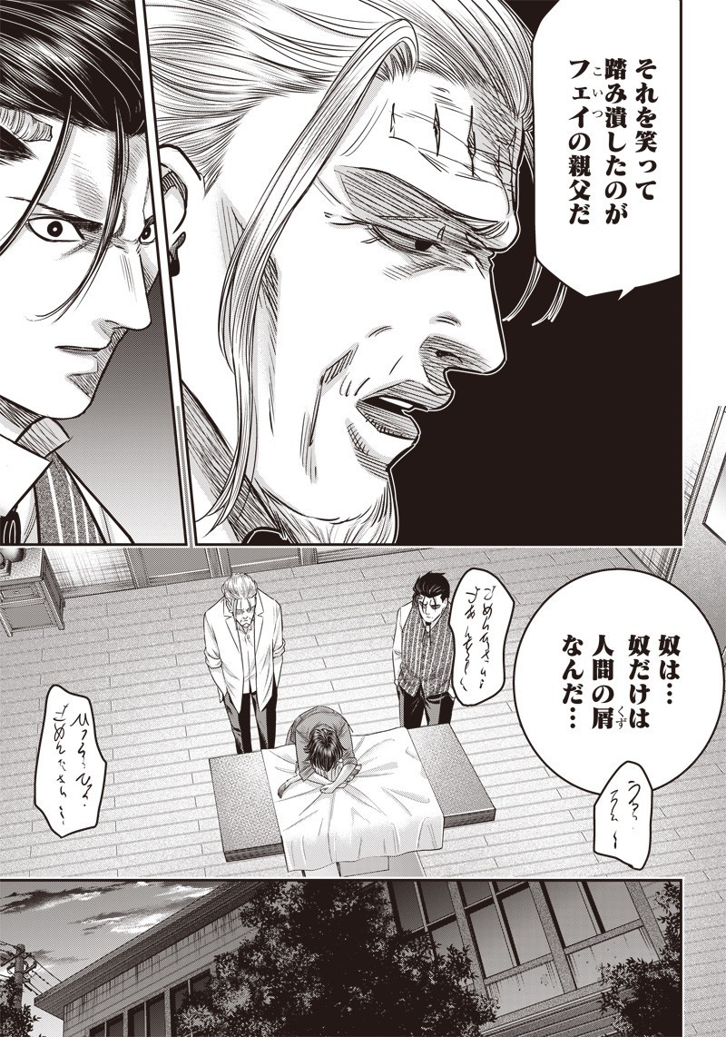 DINER (KAWAI Takanori) - Chapter 125 - Page 12