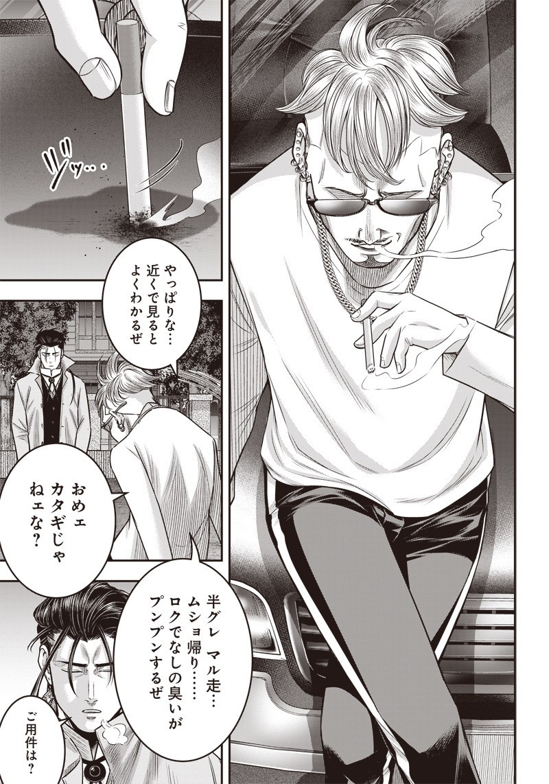 DINER (KAWAI Takanori) - Chapter 125 - Page 14