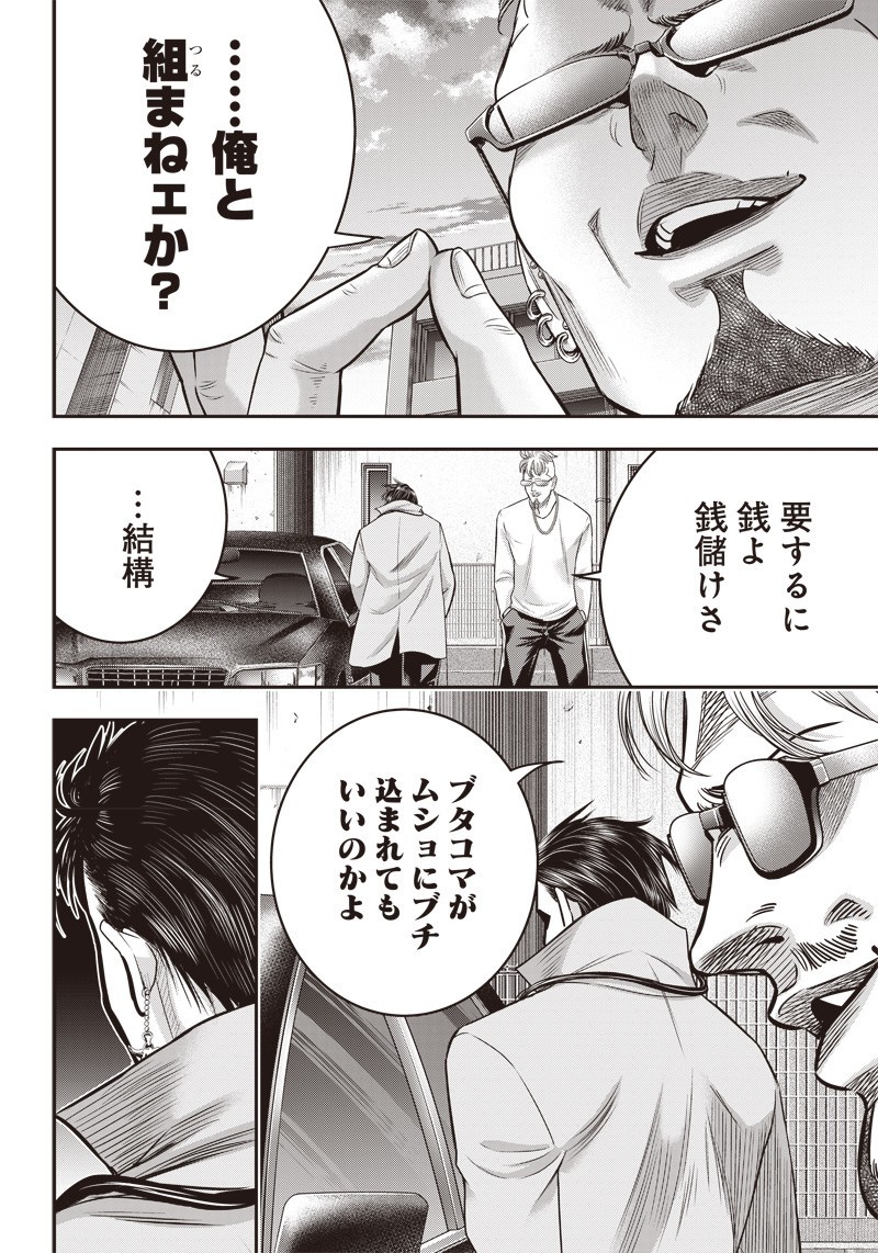 DINER (KAWAI Takanori) - Chapter 125 - Page 15