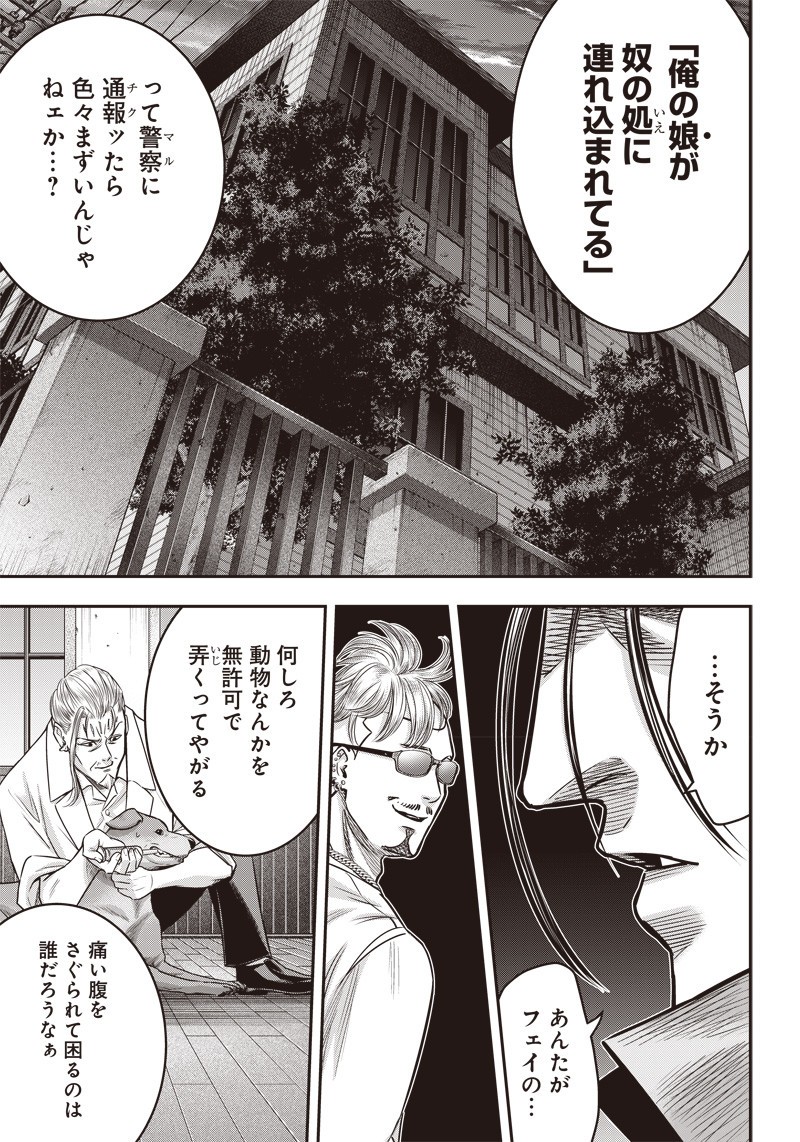 DINER (KAWAI Takanori) - Chapter 125 - Page 16