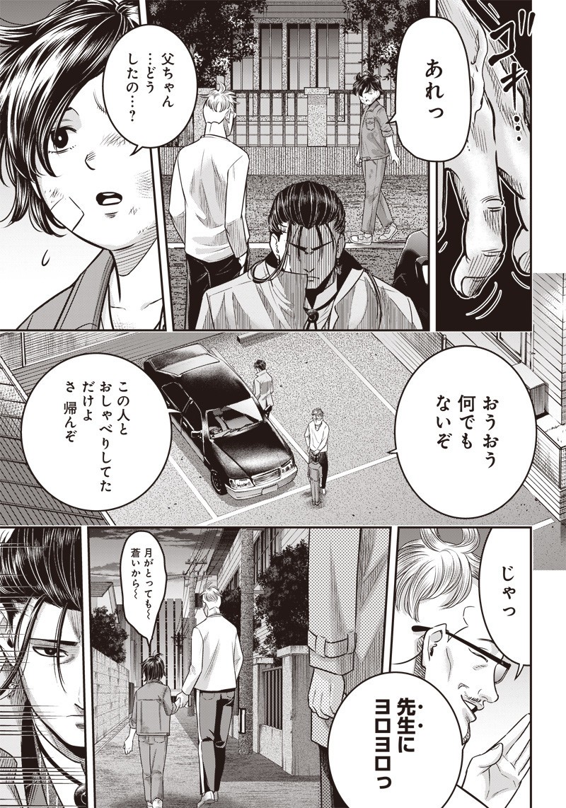 DINER (KAWAI Takanori) - Chapter 125 - Page 18