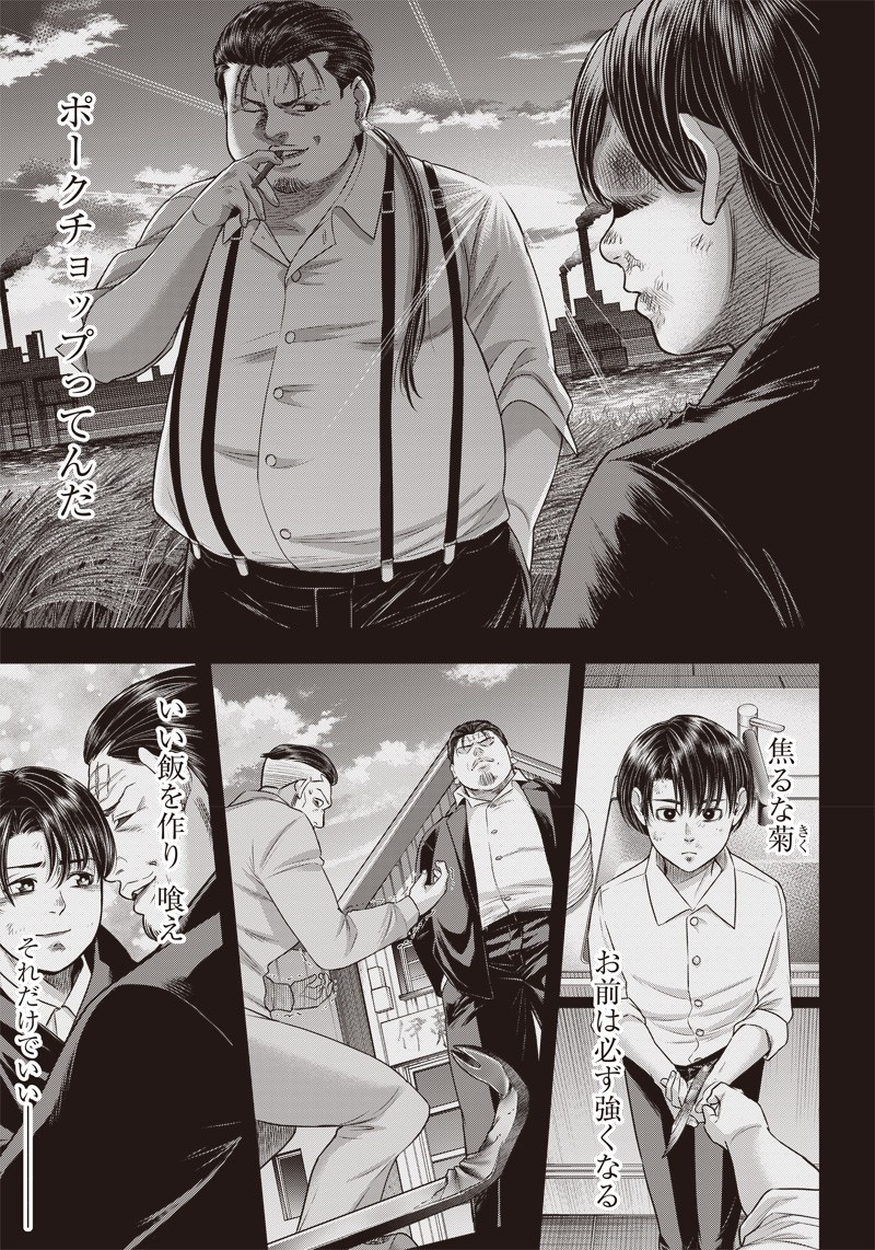 DINER (KAWAI Takanori) - Chapter 125 - Page 2