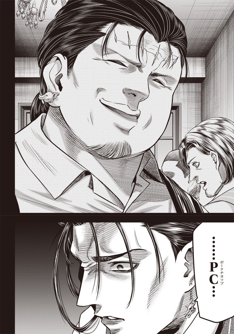 DINER (KAWAI Takanori) - Chapter 125 - Page 3