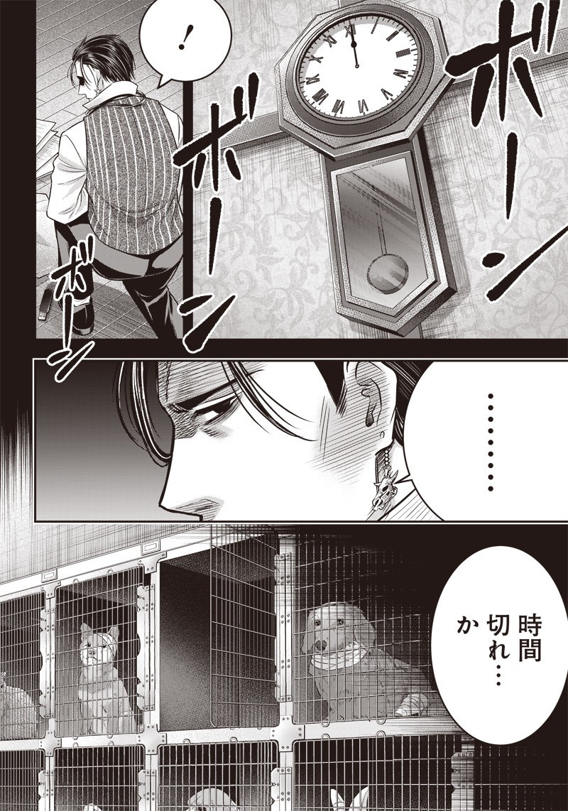 DINER (KAWAI Takanori) - Chapter 125 - Page 5