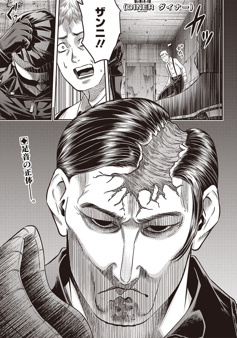 DINER (KAWAI Takanori) - Chapter 126 - Page 1