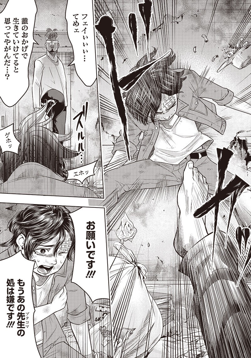 DINER (KAWAI Takanori) - Chapter 126 - Page 11