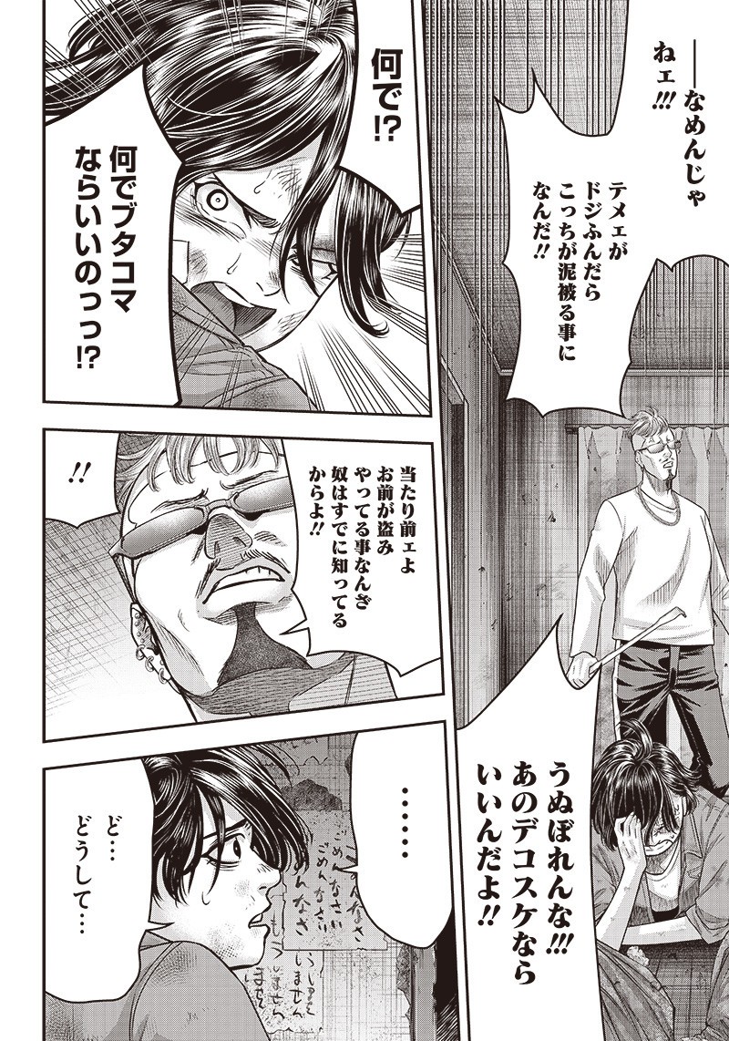 DINER (KAWAI Takanori) - Chapter 126 - Page 14