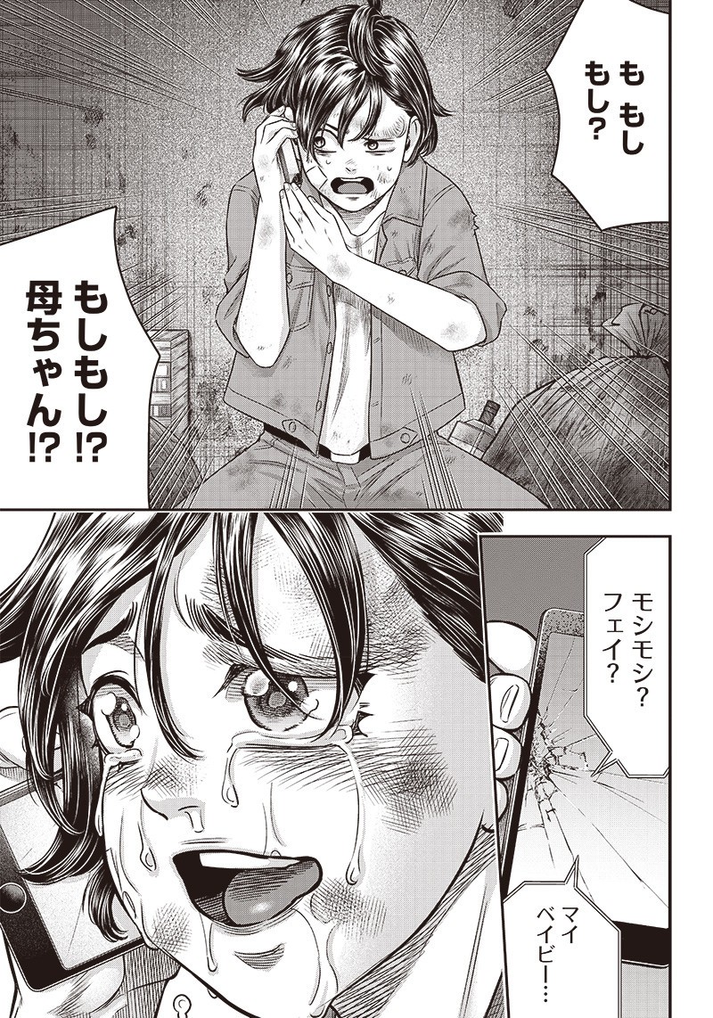 DINER (KAWAI Takanori) - Chapter 126 - Page 17