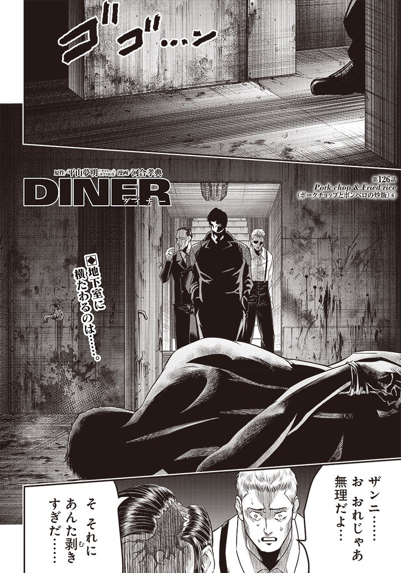 DINER (KAWAI Takanori) - Chapter 126 - Page 2