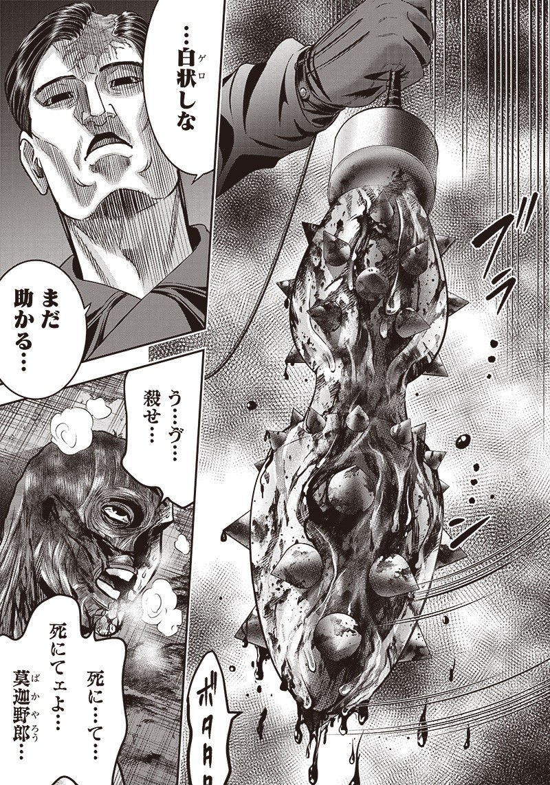 DINER (KAWAI Takanori) - Chapter 126 - Page 5