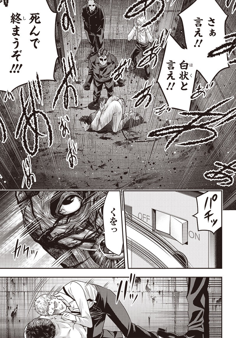 DINER (KAWAI Takanori) - Chapter 126 - Page 7