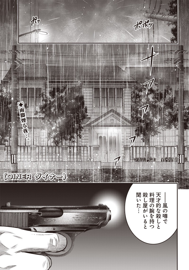 DINER (KAWAI Takanori) - Chapter 127 - Page 1