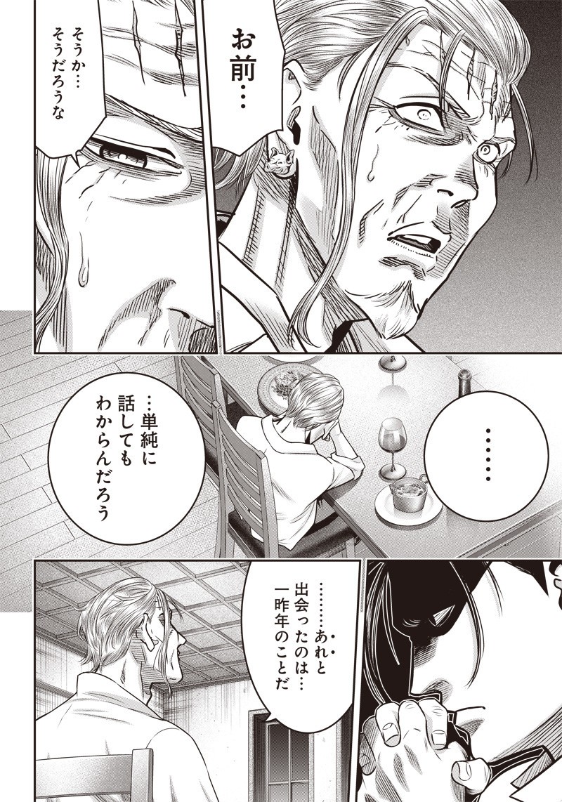 DINER (KAWAI Takanori) - Chapter 127 - Page 10