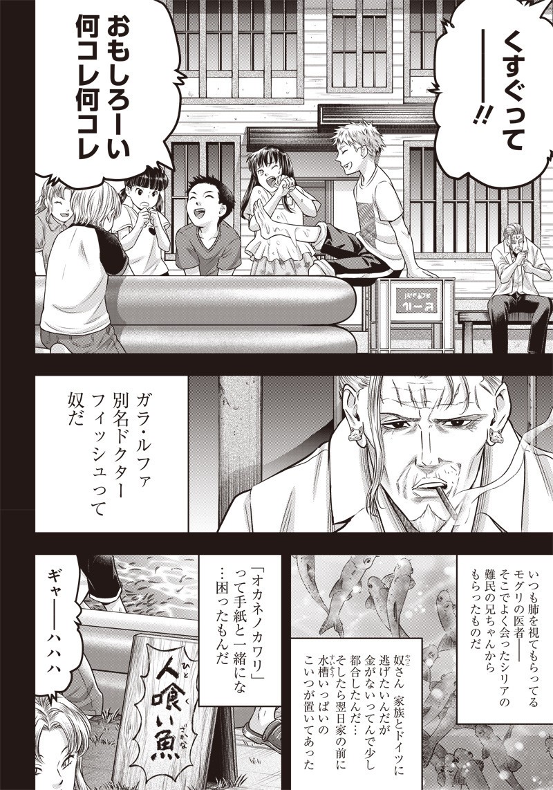 DINER (KAWAI Takanori) - Chapter 127 - Page 12