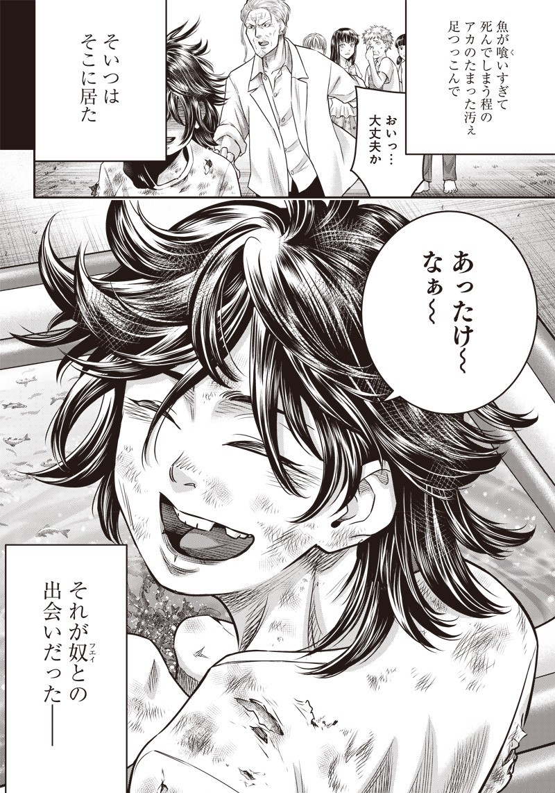 DINER (KAWAI Takanori) - Chapter 127 - Page 14