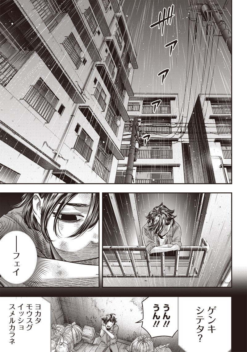 DINER (KAWAI Takanori) - Chapter 127 - Page 15