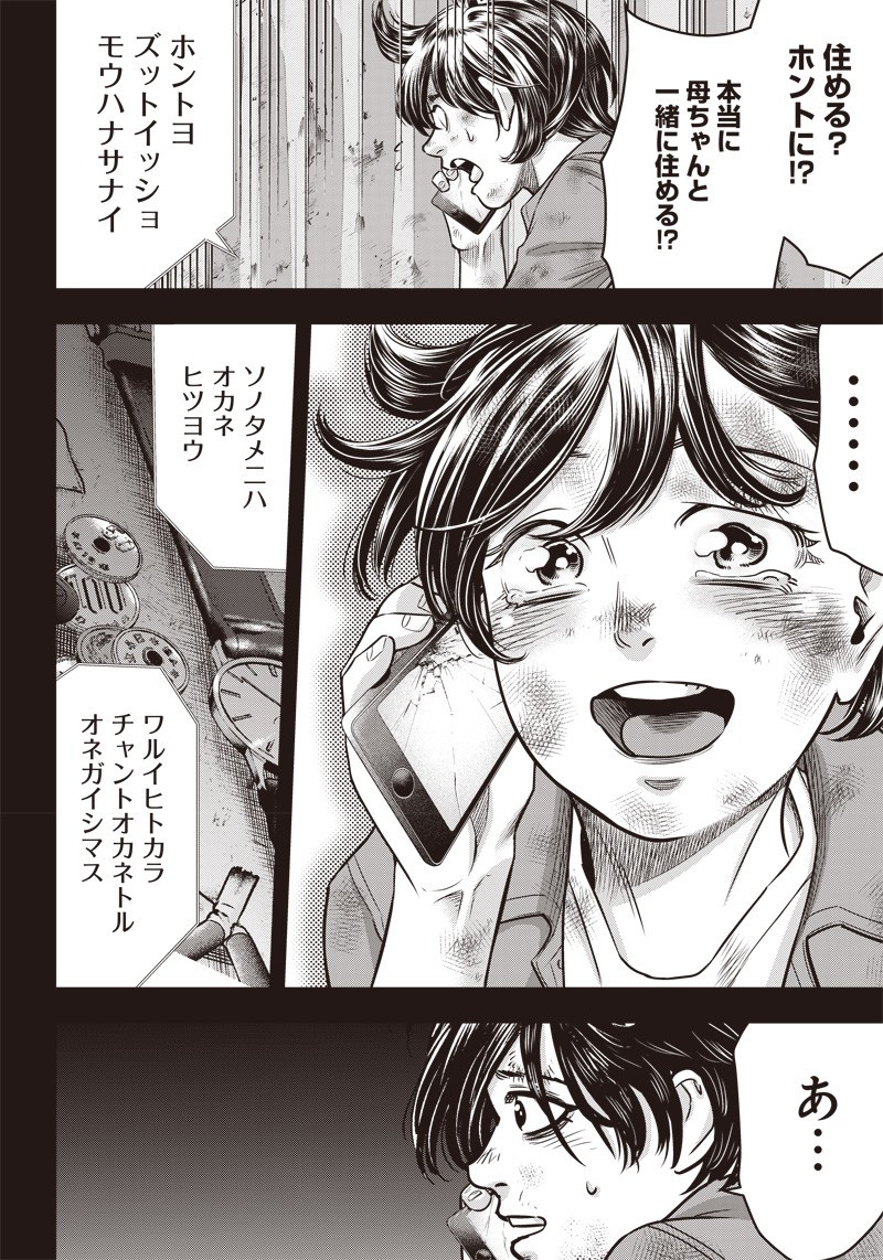 DINER (KAWAI Takanori) - Chapter 127 - Page 16