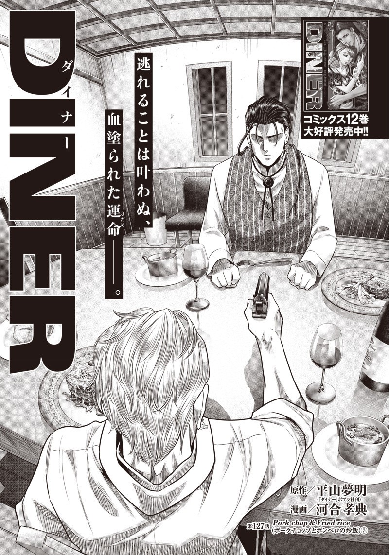 DINER (KAWAI Takanori) - Chapter 127 - Page 3