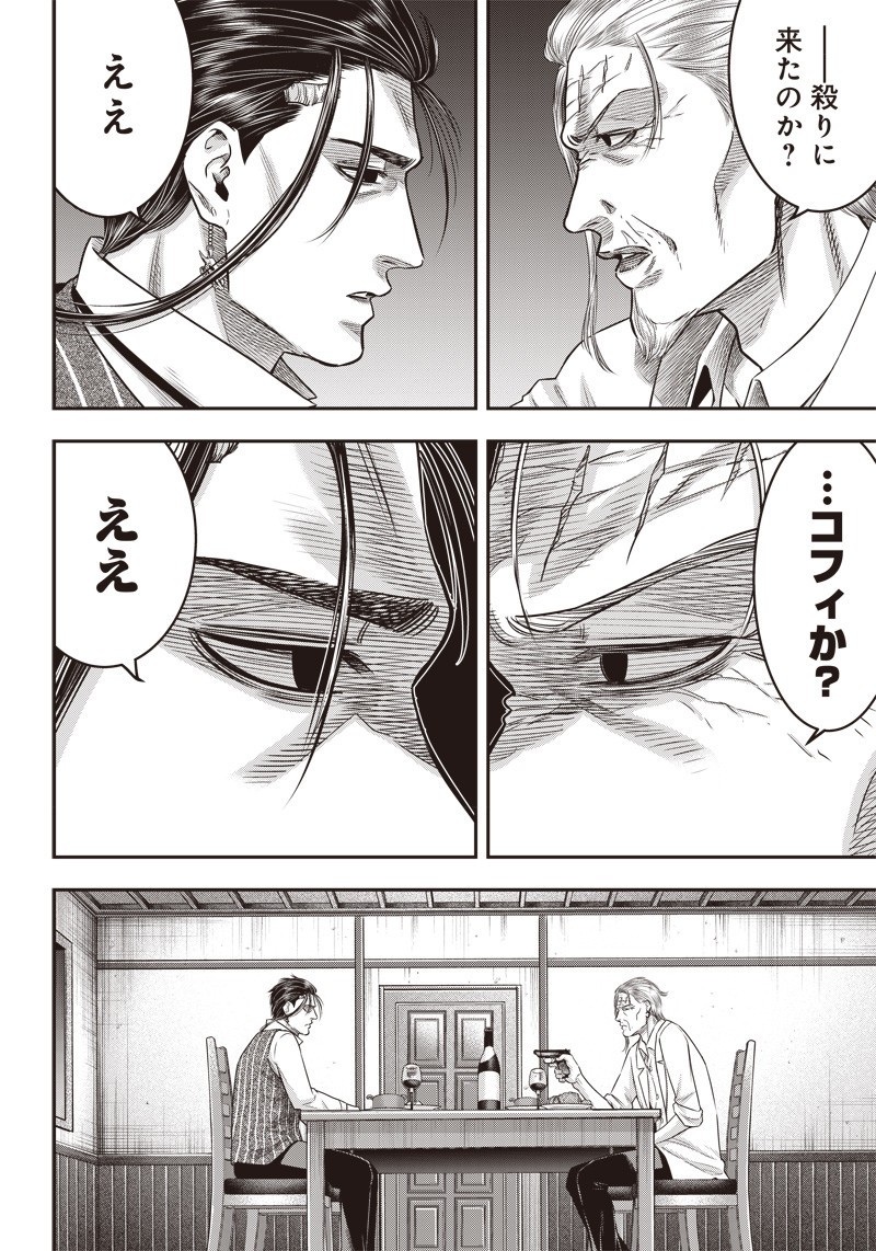 DINER (KAWAI Takanori) - Chapter 127 - Page 4