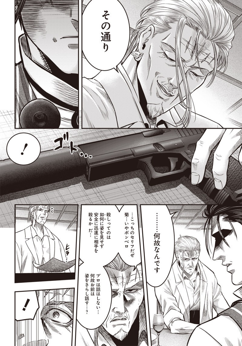 DINER (KAWAI Takanori) - Chapter 127 - Page 8