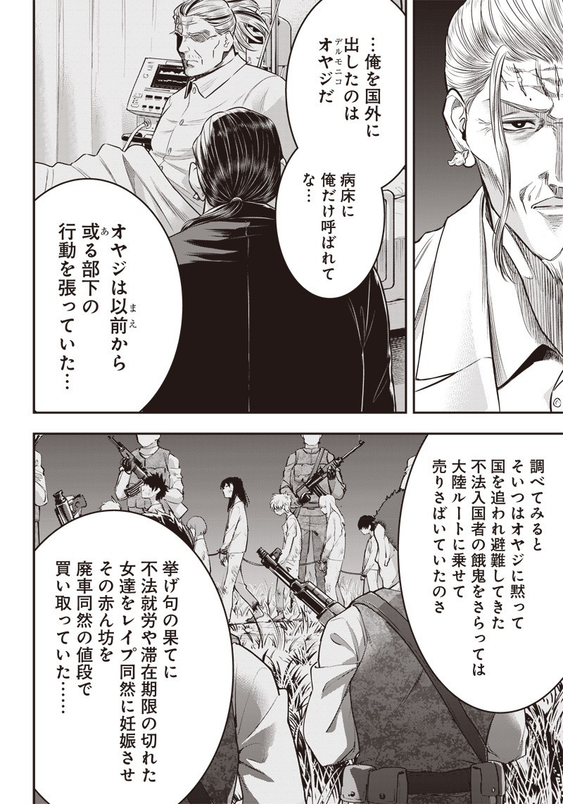 DINER (KAWAI Takanori) - Chapter 128 - Page 13