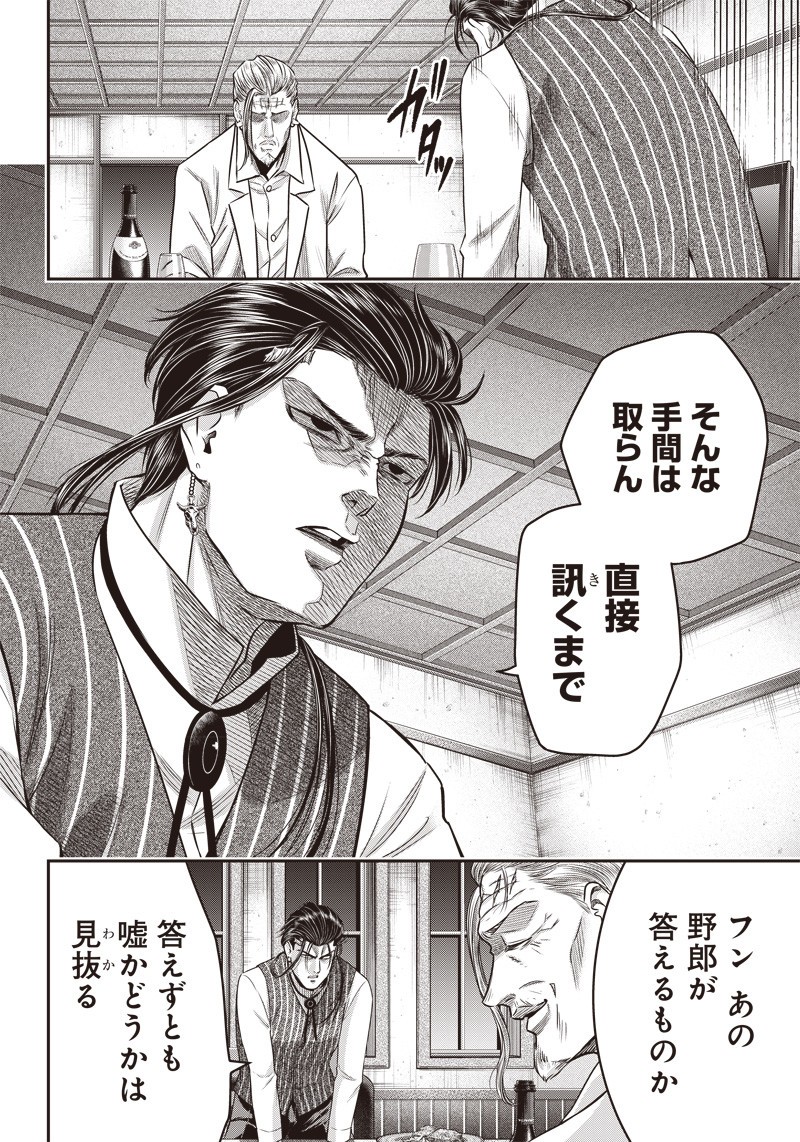 DINER (KAWAI Takanori) - Chapter 128 - Page 17