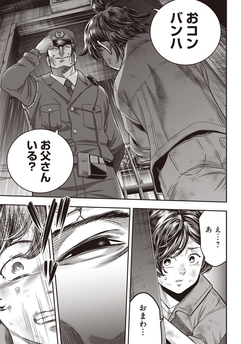 DINER (KAWAI Takanori) - Chapter 128 - Page 2