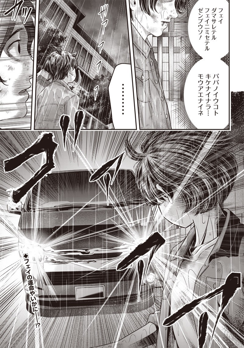 DINER (KAWAI Takanori) - Chapter 128 - Page 20