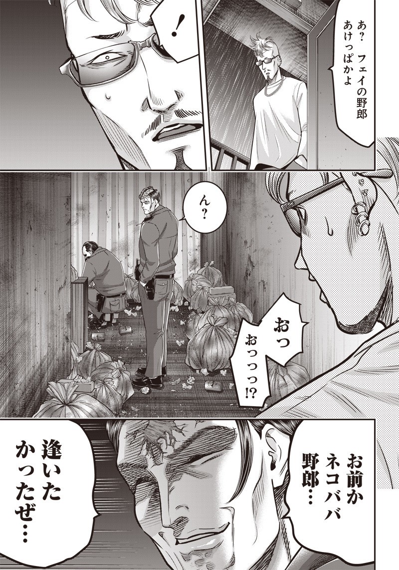 DINER (KAWAI Takanori) - Chapter 128 - Page 4