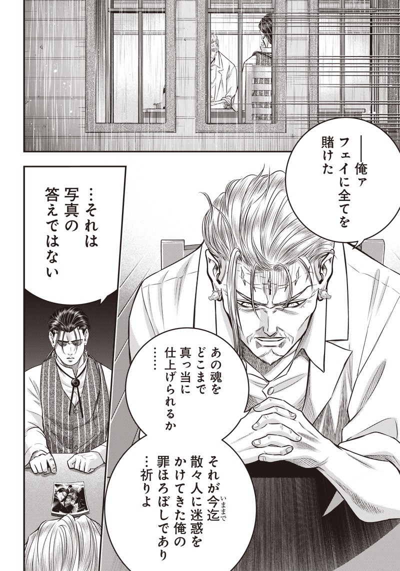 DINER (KAWAI Takanori) - Chapter 128 - Page 5