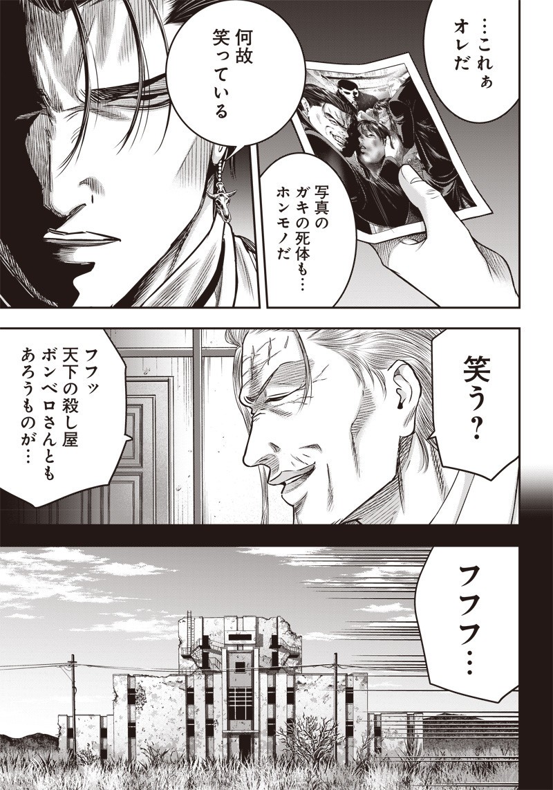 DINER (KAWAI Takanori) - Chapter 128 - Page 6