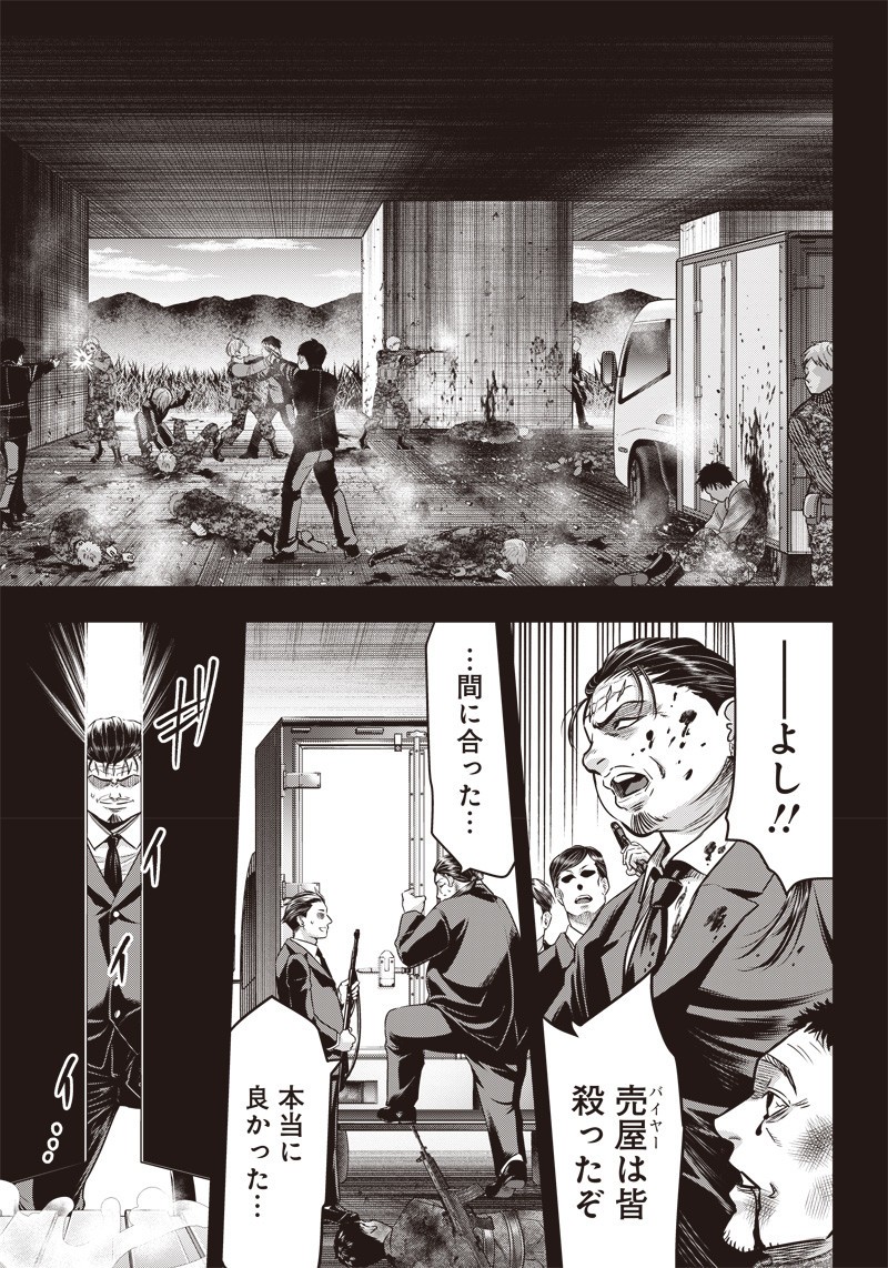 DINER (KAWAI Takanori) - Chapter 128 - Page 8