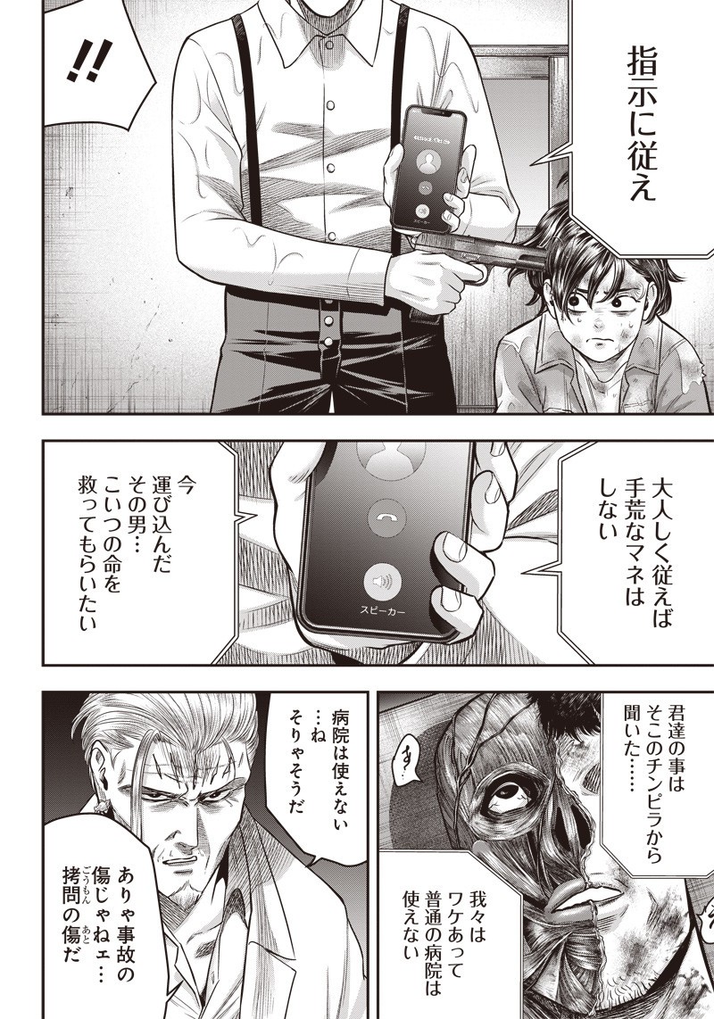 DINER (KAWAI Takanori) - Chapter 129 - Page 15