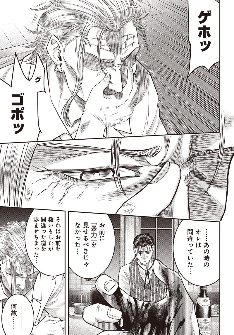 DINER (KAWAI Takanori) - Chapter 129 - Page 2