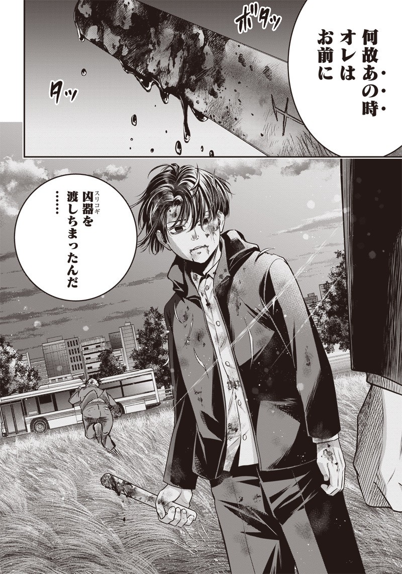 DINER (KAWAI Takanori) - Chapter 129 - Page 3