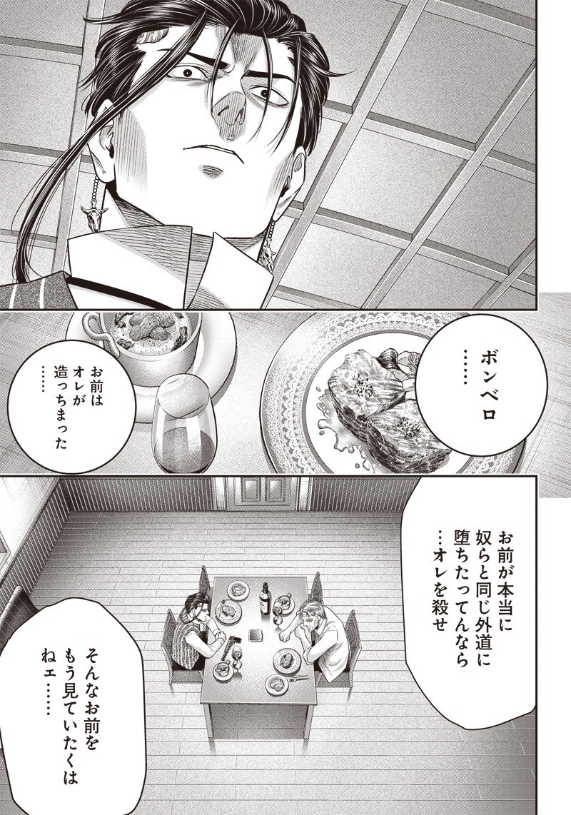 DINER (KAWAI Takanori) - Chapter 129 - Page 4