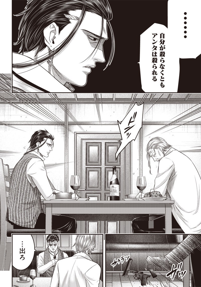 DINER (KAWAI Takanori) - Chapter 129 - Page 5