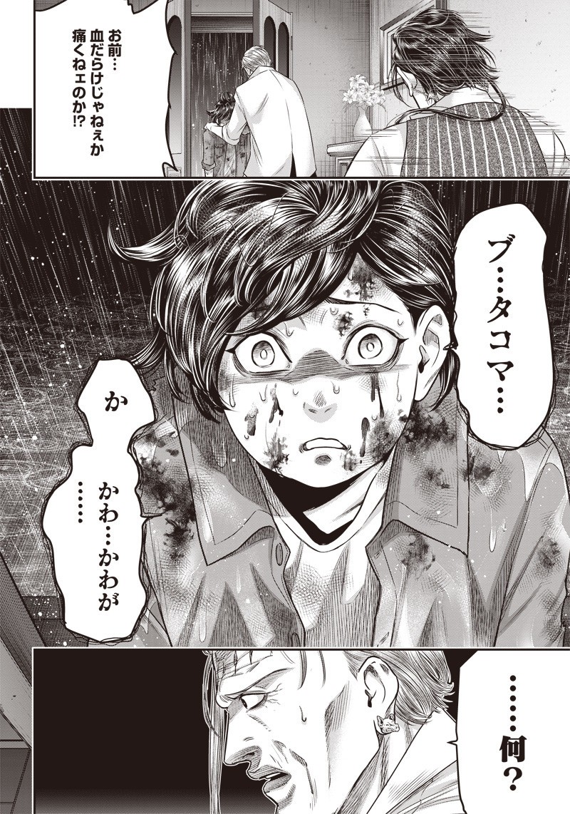 DINER (KAWAI Takanori) - Chapter 129 - Page 7