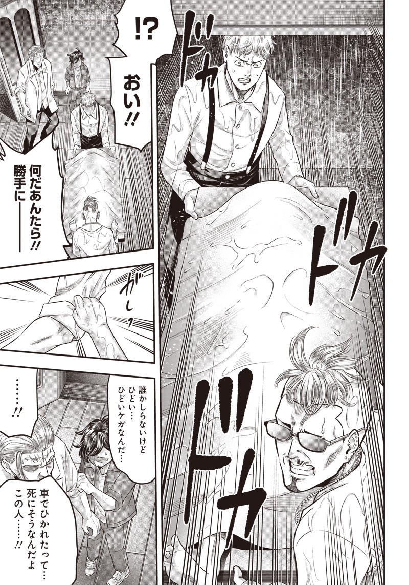 DINER (KAWAI Takanori) - Chapter 129 - Page 8