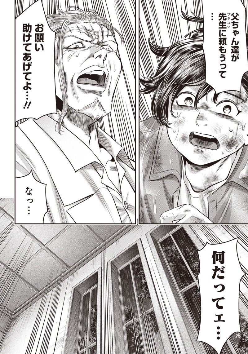 DINER (KAWAI Takanori) - Chapter 129 - Page 9