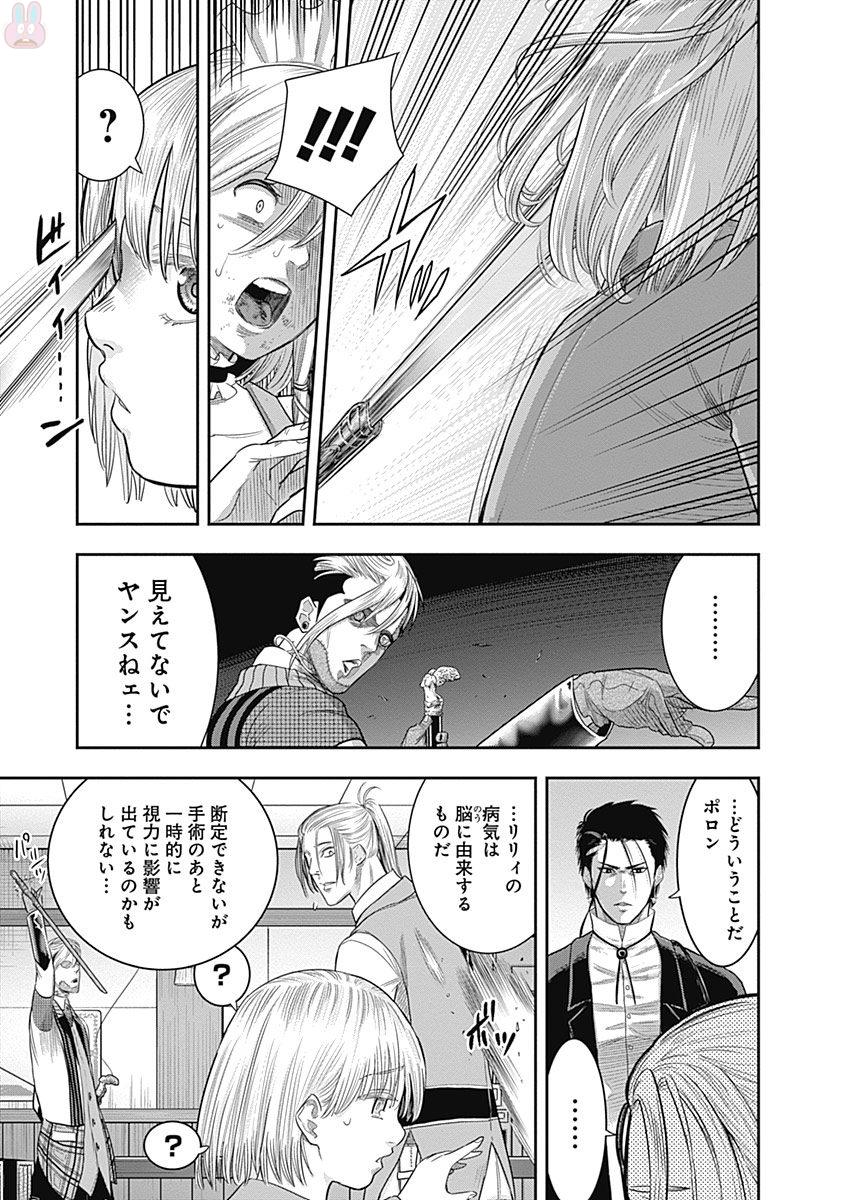 DINER (KAWAI Takanori) - Chapter 13 - Page 10