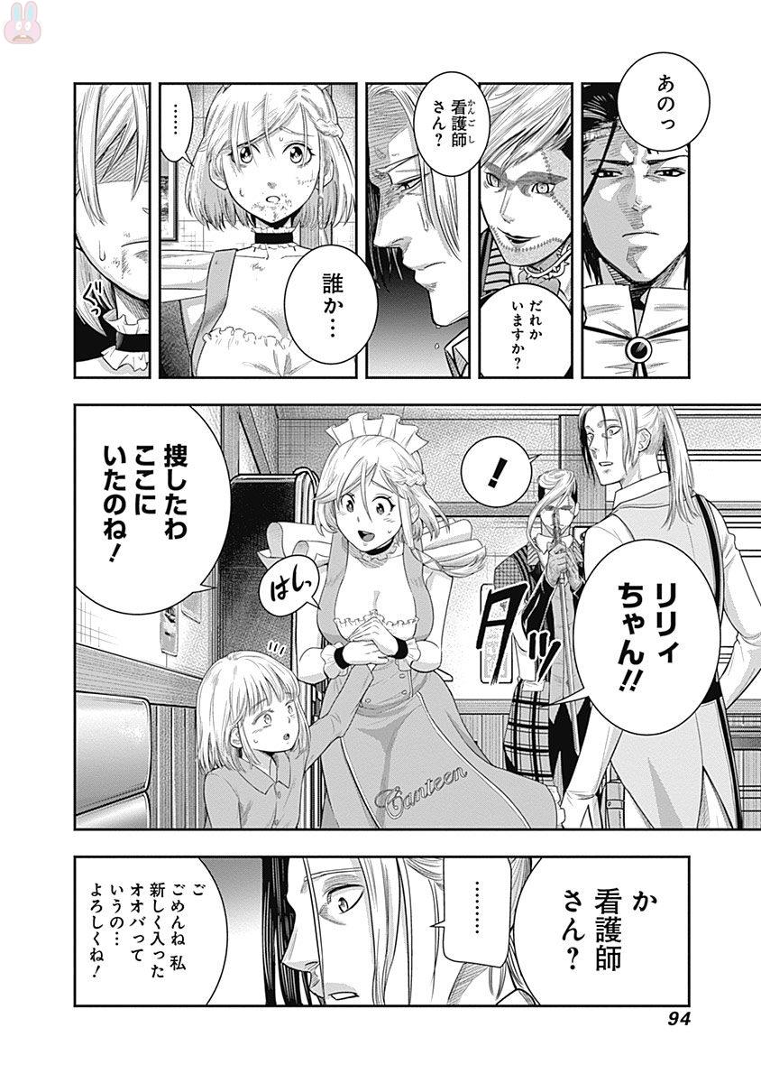 DINER (KAWAI Takanori) - Chapter 13 - Page 11