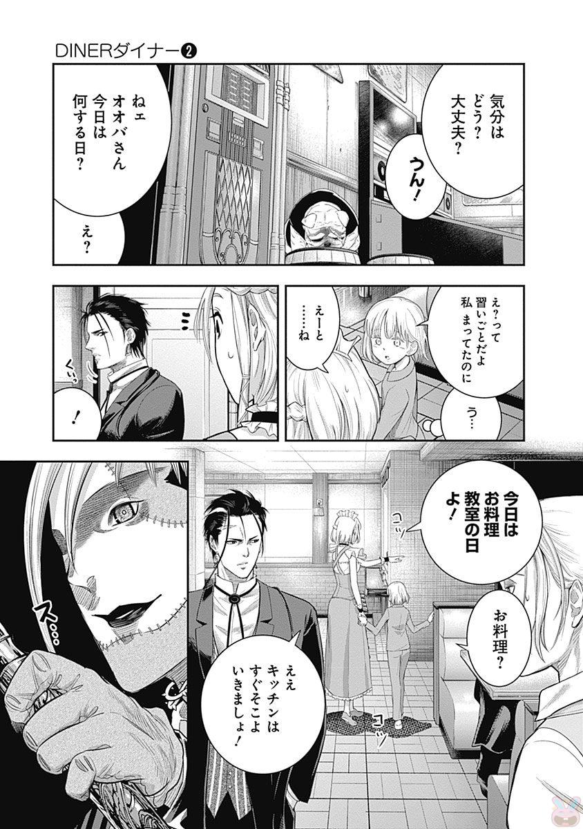 DINER (KAWAI Takanori) - Chapter 13 - Page 12