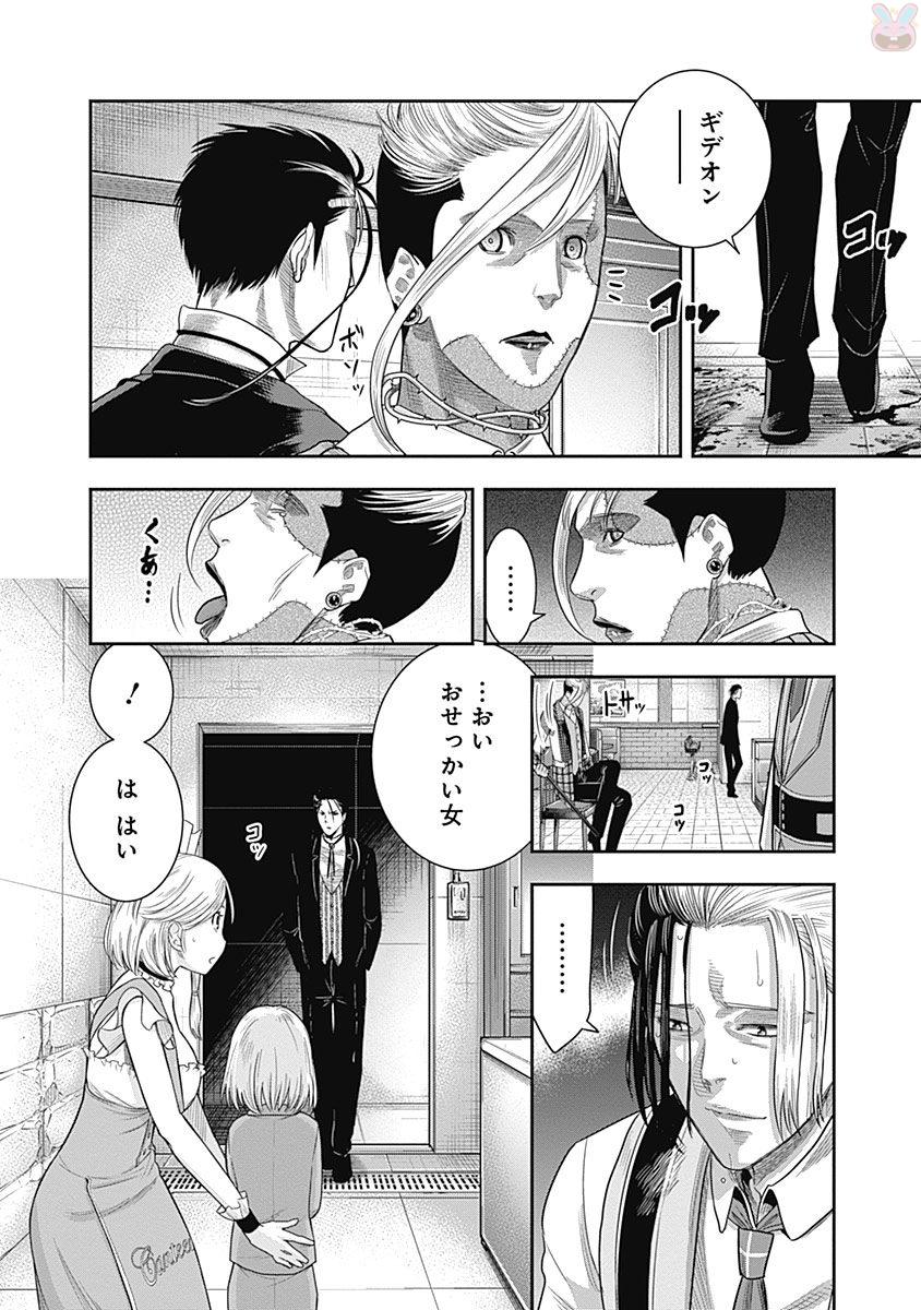 DINER (KAWAI Takanori) - Chapter 13 - Page 13